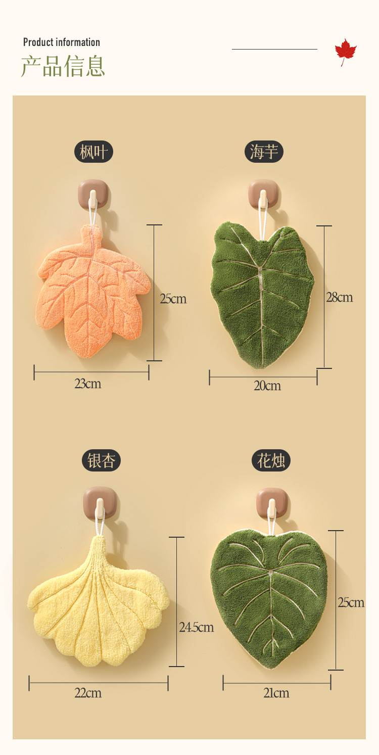 新款挂式树叶枫叶擦手巾可爱加厚吸水厨房卫生间速干儿童手巾手帕详情3