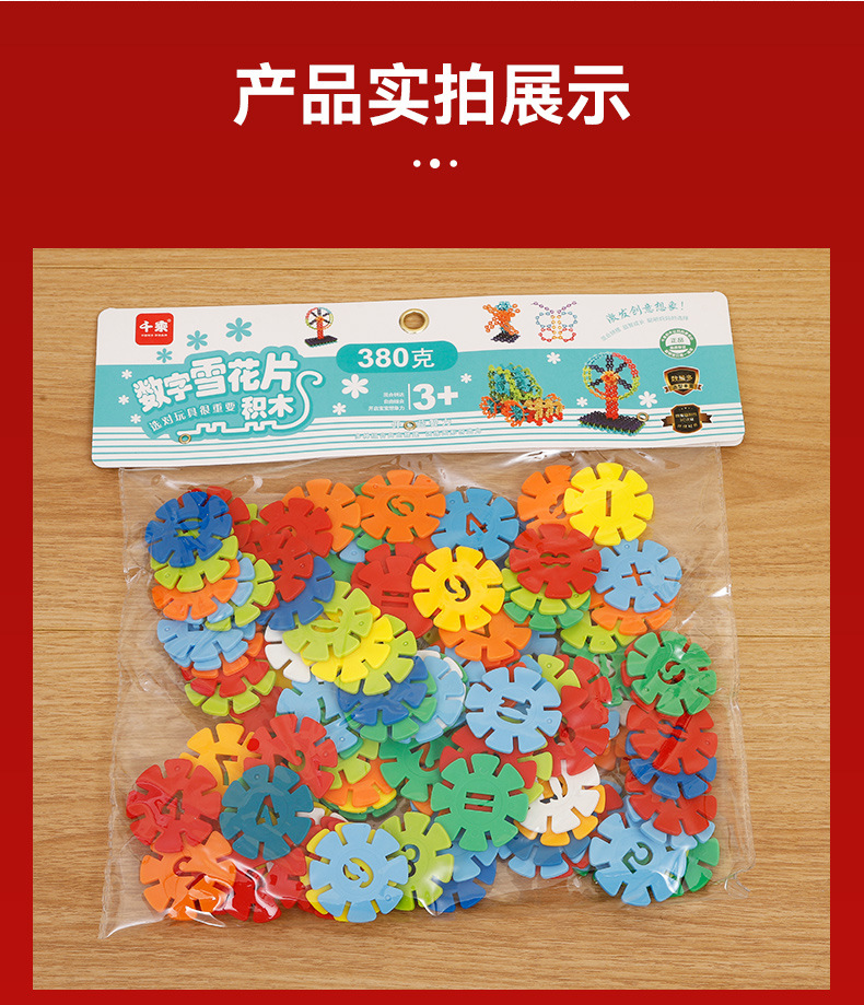 早教插片雪花片积木袋装塑料拼插拼装宝宝幼儿童智力玩具厂家批发详情9