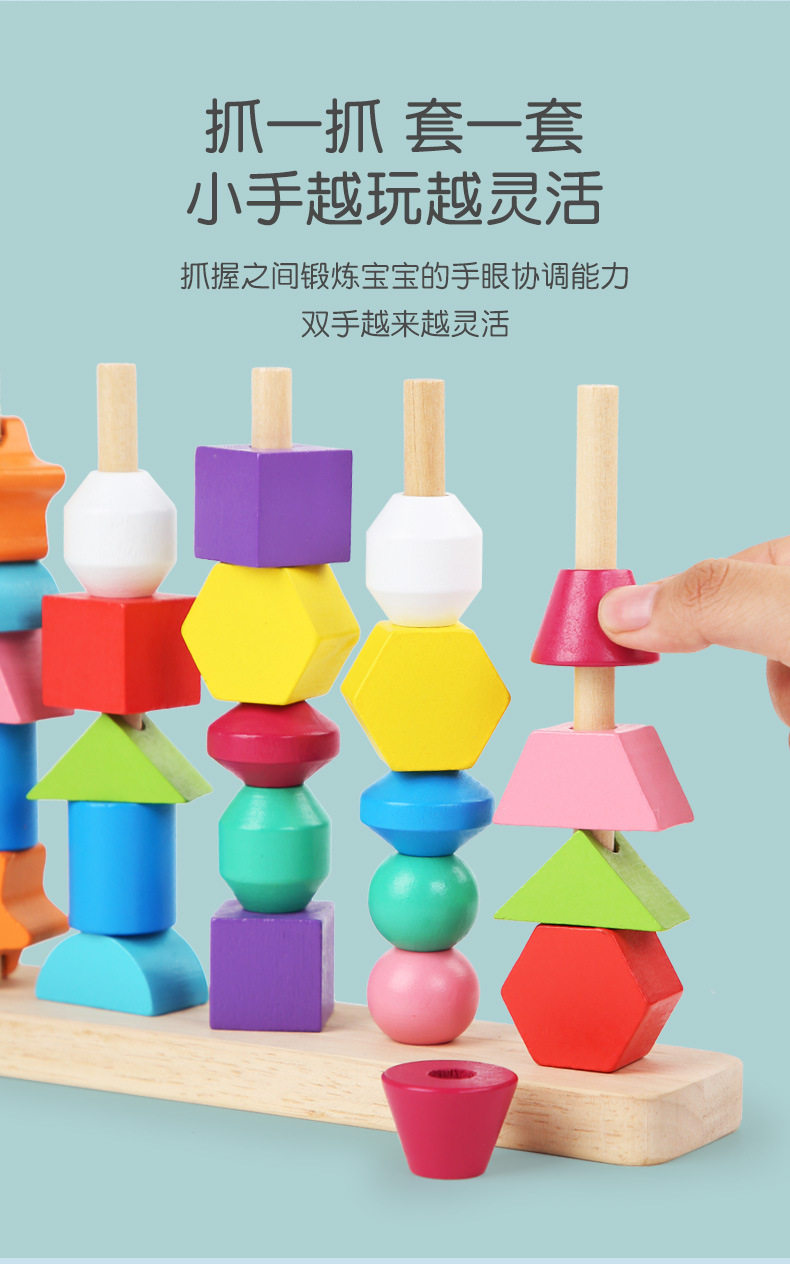 儿童玩具早教益智叠叠乐几何串珠套柱木制套柱串绳配对积木玩具详情4