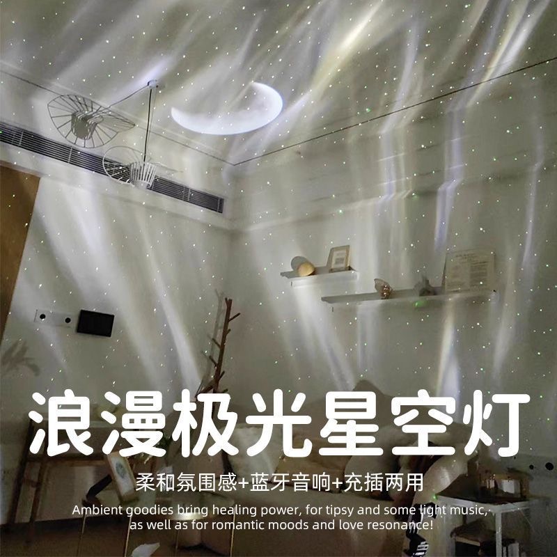 北极光星空投影灯激光满天星灯光小夜灯直播间蓝牙音响月亮氛围灯详情6