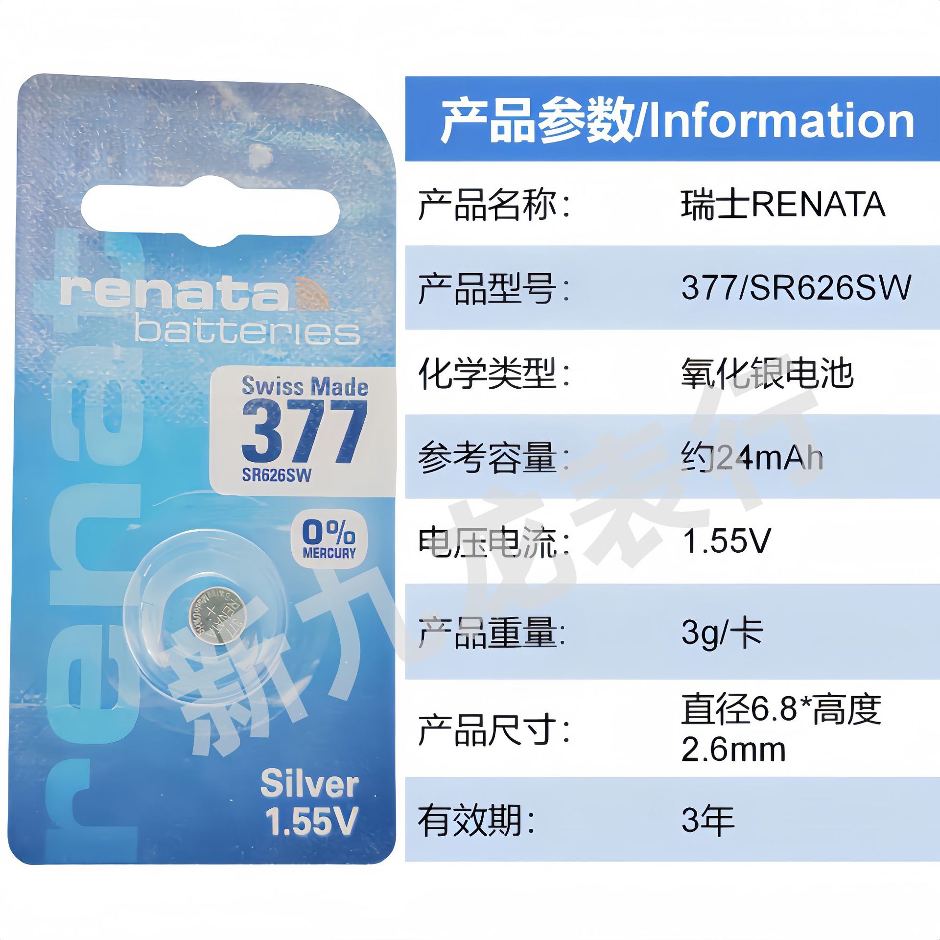 瑞士renata 产品参数（单粒卡装）_01