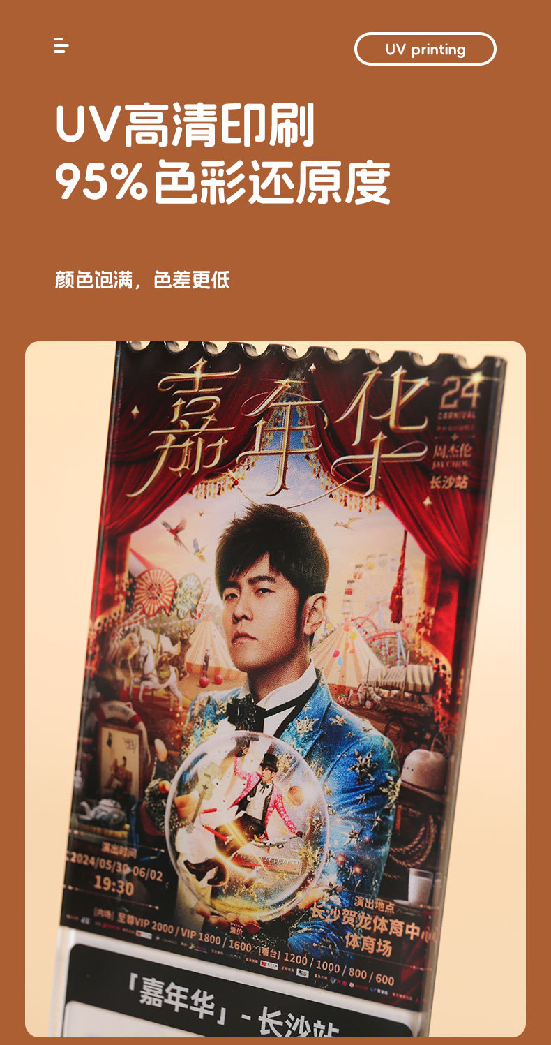亚克力票根定制明星爱豆演唱会周边票据集邮票根定做动漫卡通票根详情4