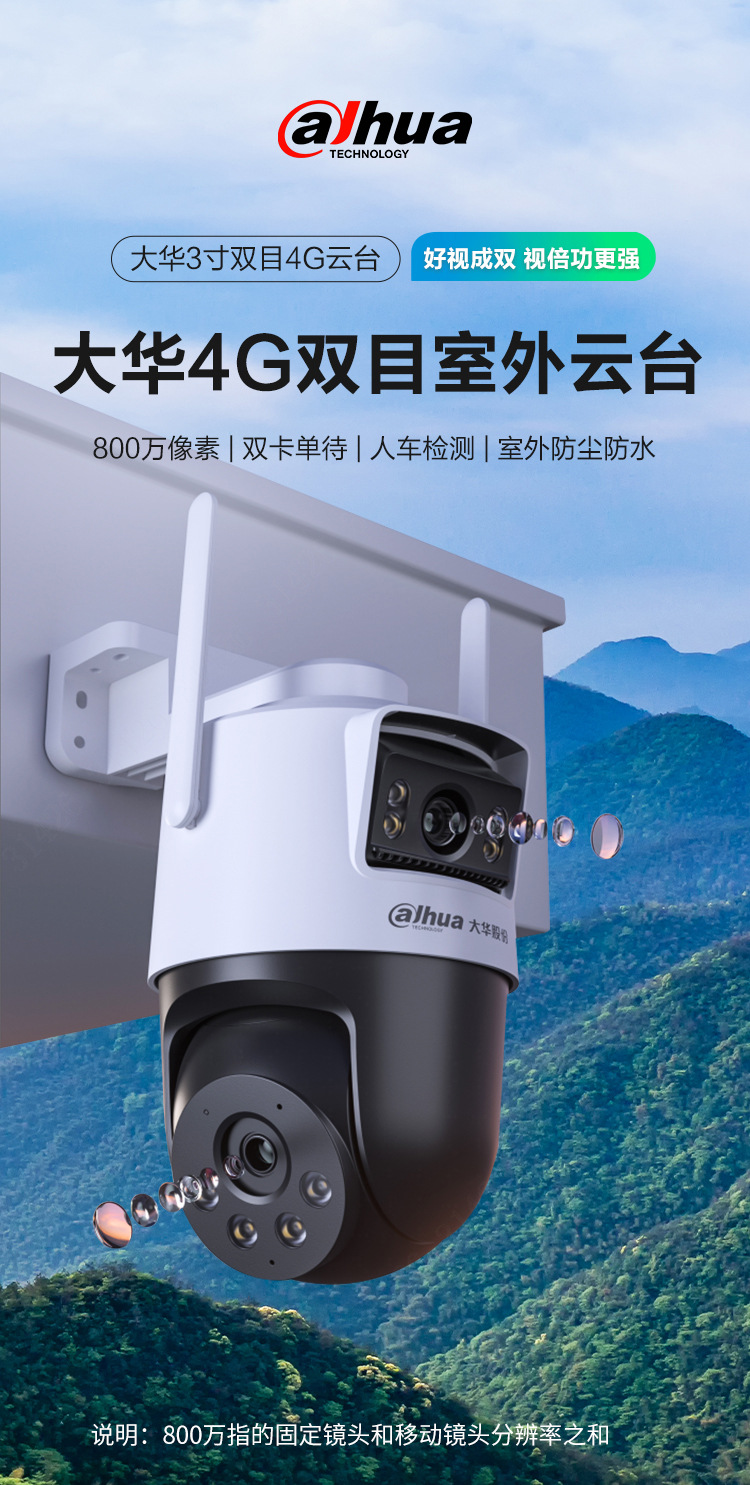 大华4g球机终身免流量室外防水400万远程双镜头摄像机dh