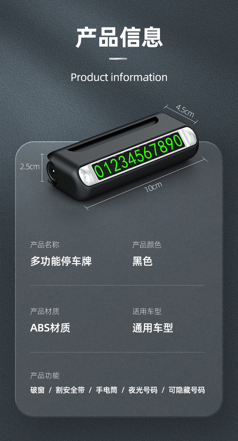 汽车临时停车电话号码牌车载挪车电话牌破窗器手电筒移动电源割刀详情14