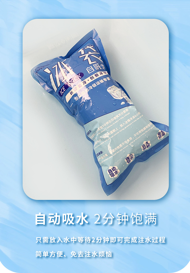 自吸水冰袋快递专用冷冻反复使用食品级商用一次性保鲜保温箱冰袋详情6