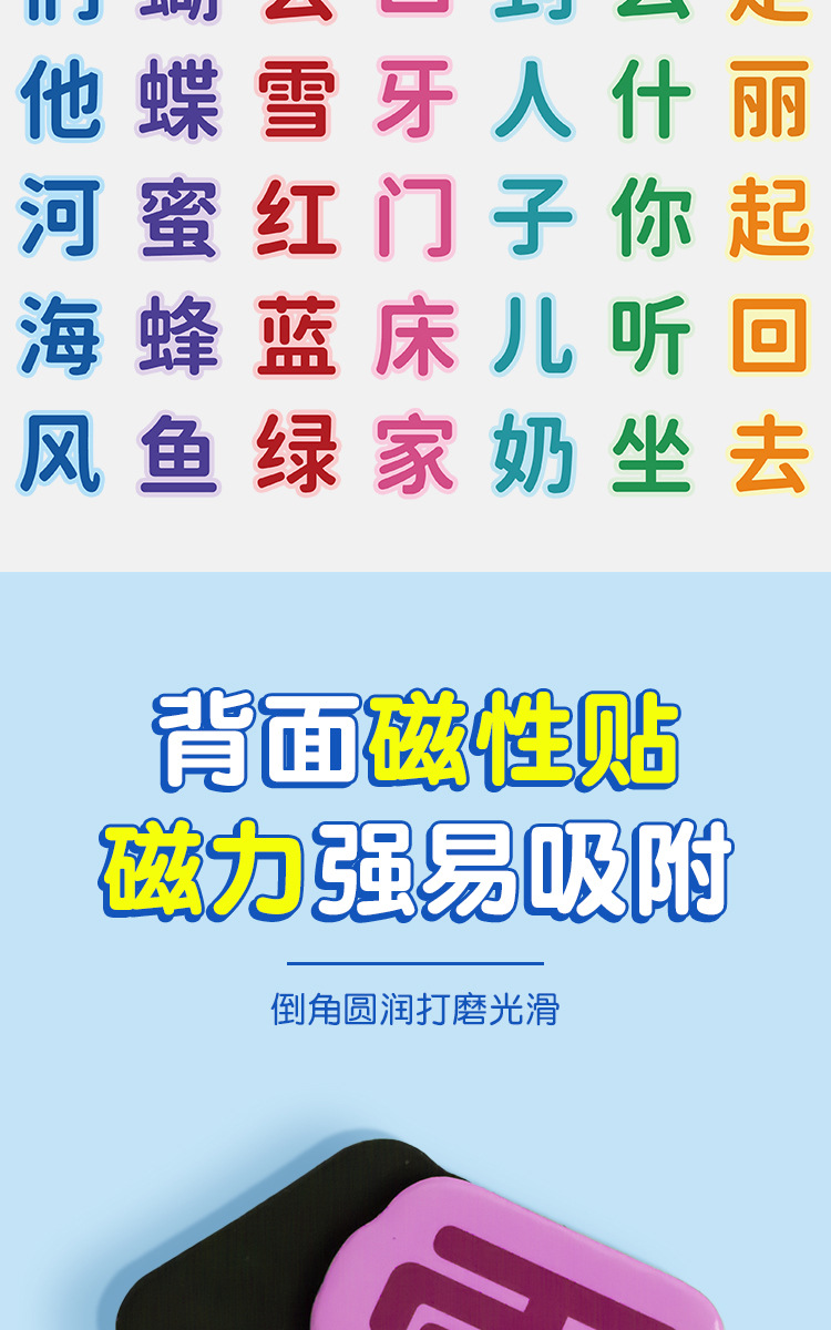 儿童早教88大片汉字磁力冰箱贴幼汉语早教拼字识字训练卡上山小羊详情7