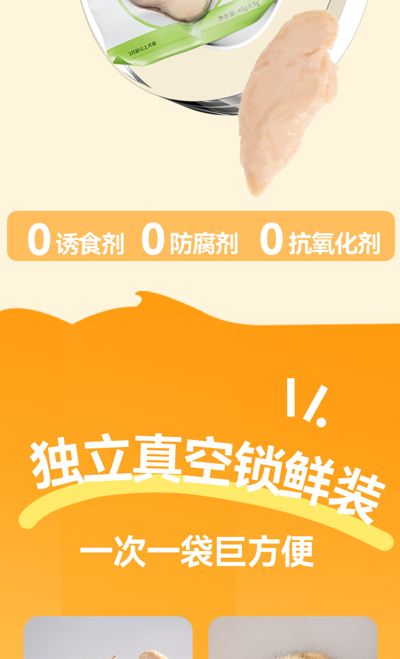 笑宠猫零食批发宠物鸡胸肉40g水煮猫咪零食狗狗零食猫罐头详情14