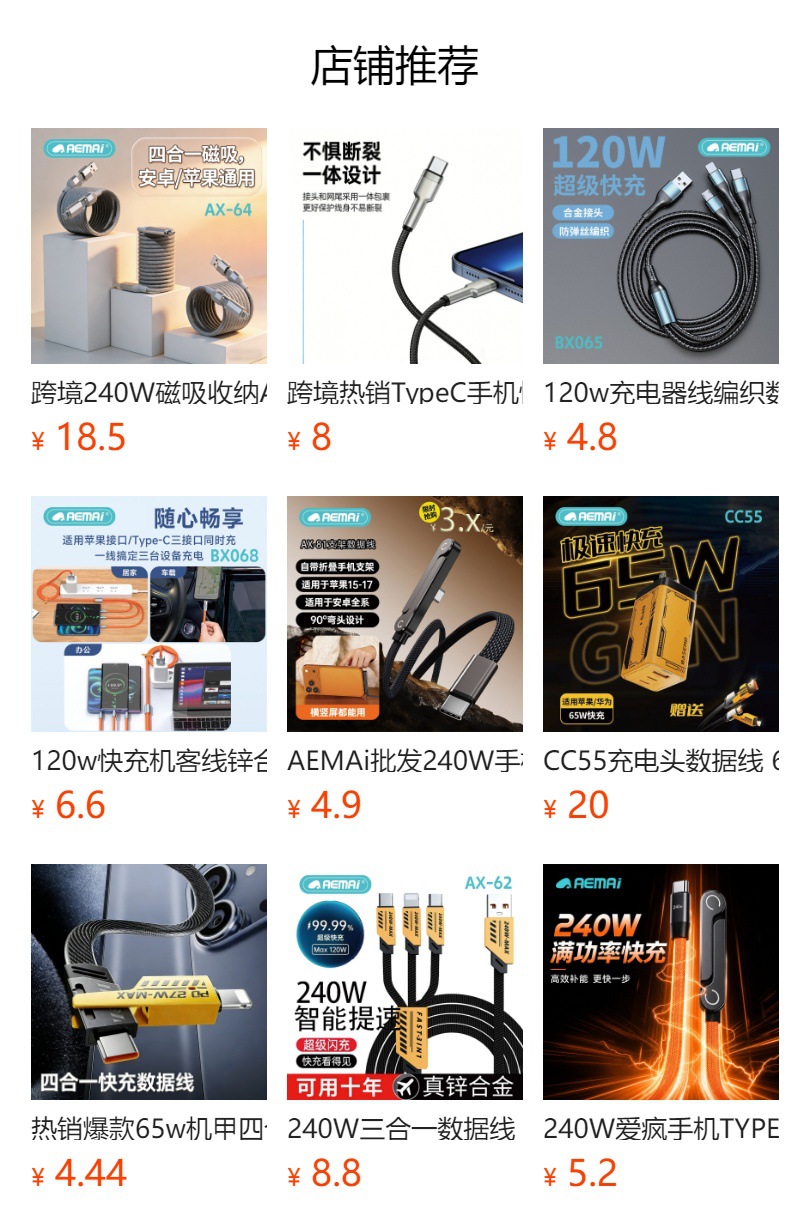AEMAi批发240W手机支架数据线超快充适用苹果华为AX-81充电线快充详情1