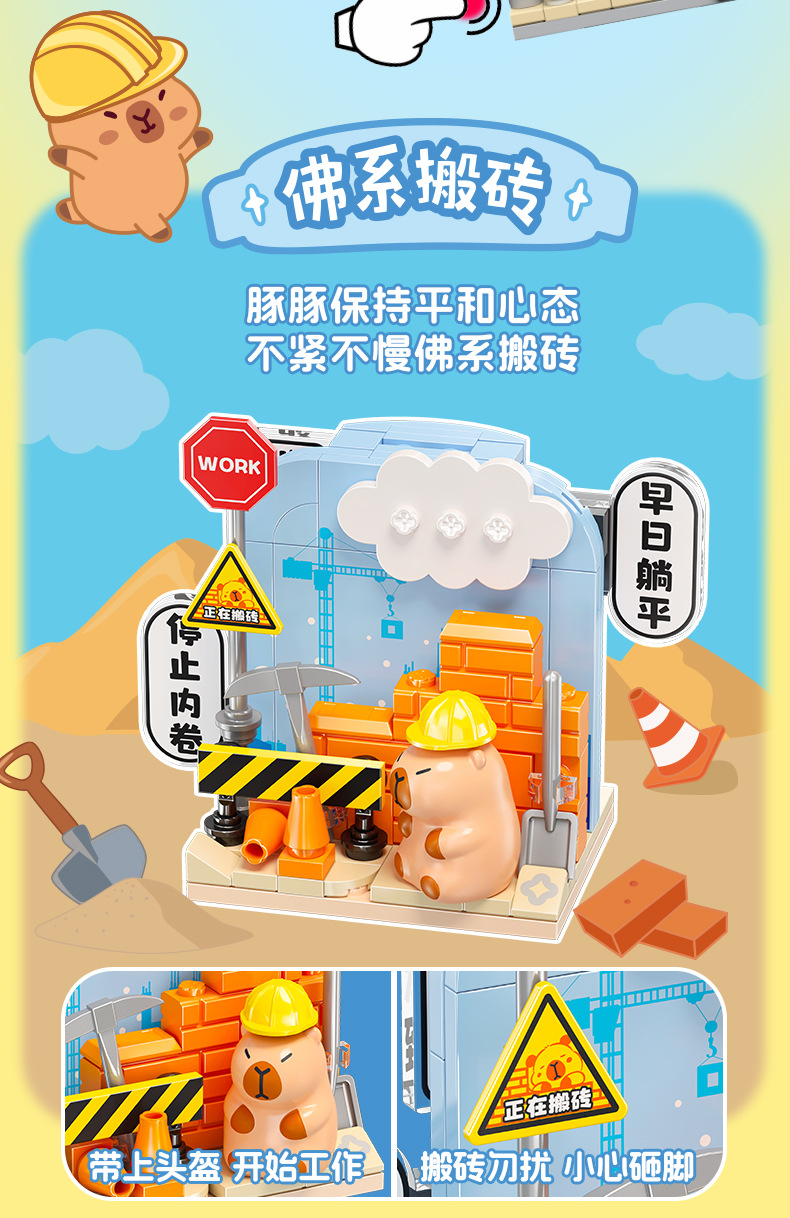佳乐专积木豚豚打工记盲盒卡通水豚拼搭手办益智玩具办公摆件文化创意礼品详情11
