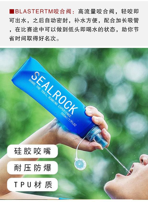 SEAL ROCK户外运动登山骑行便携软水壶跑步专用折叠水袋马拉松TPU详情9