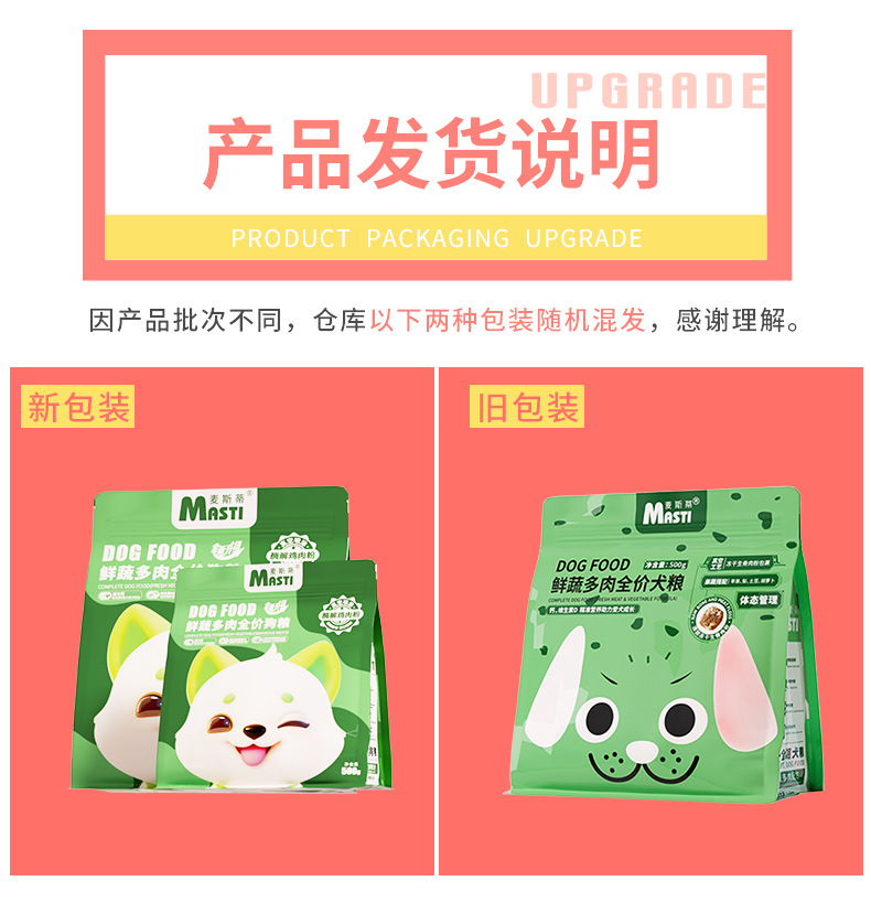 厂家直销麦斯蒂狗粮500g/1.5kg蔬菜多肉成幼犬全价通用型狗粮批发详情4