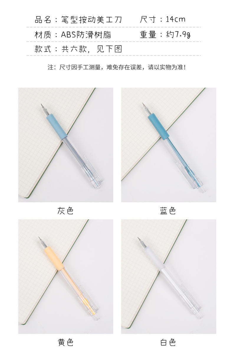 按动手账刀_03.jpg