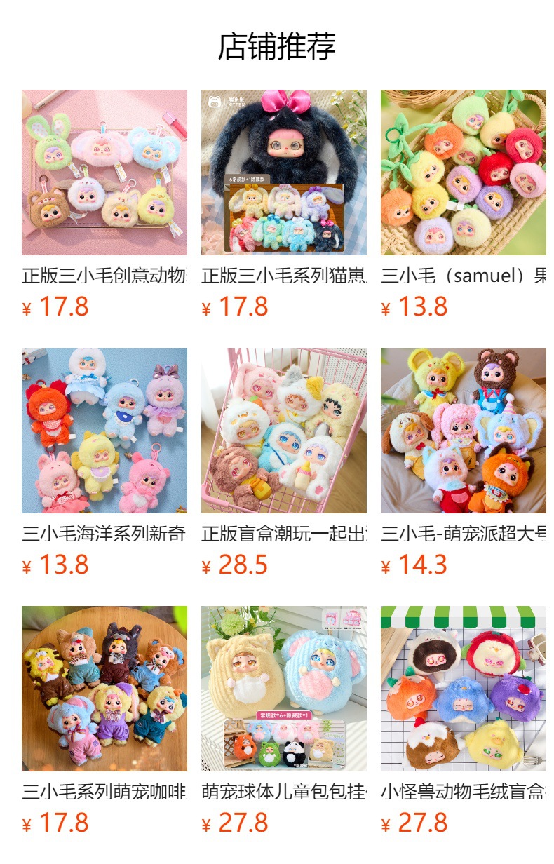 正版三小毛好时光毛绒盲盒潮玩公仔玩具手机包包挂件跨境热销玩偶详情1