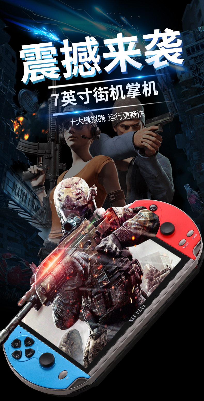 X12 PLUS 游戏机高清掌上模拟器街机7寸大屏格斗游戏高清游戏手柄详情1