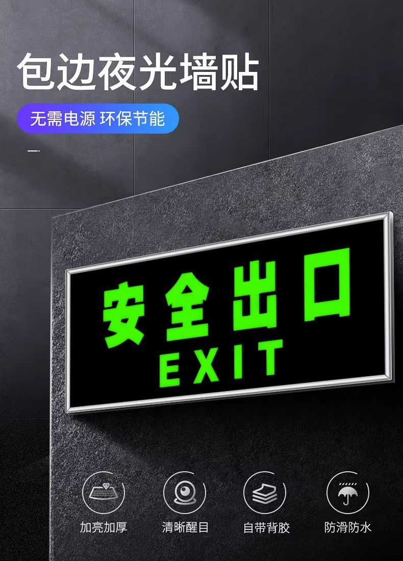 安全出口指示牌地贴楼梯通道疏散应急紧急消防标识荧光警示牌标示详情1
