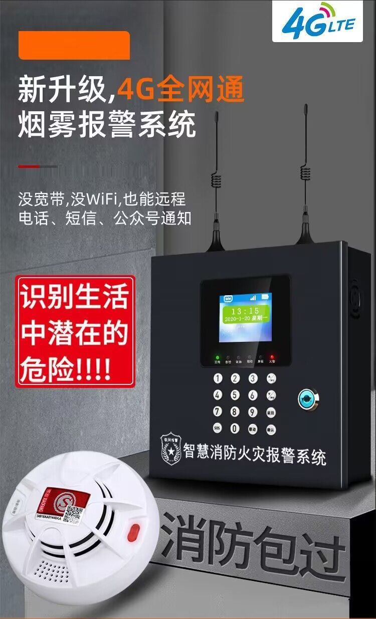智慧无线烟雾报警器商用工厂远程联网消防主机火灾烟自动报警系统详情1