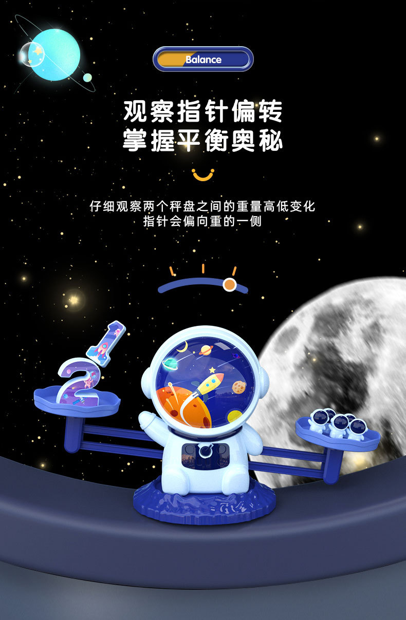 太空人天平儿童益智玩具图形数字启蒙数学早教知识科教玩具益智称详情10