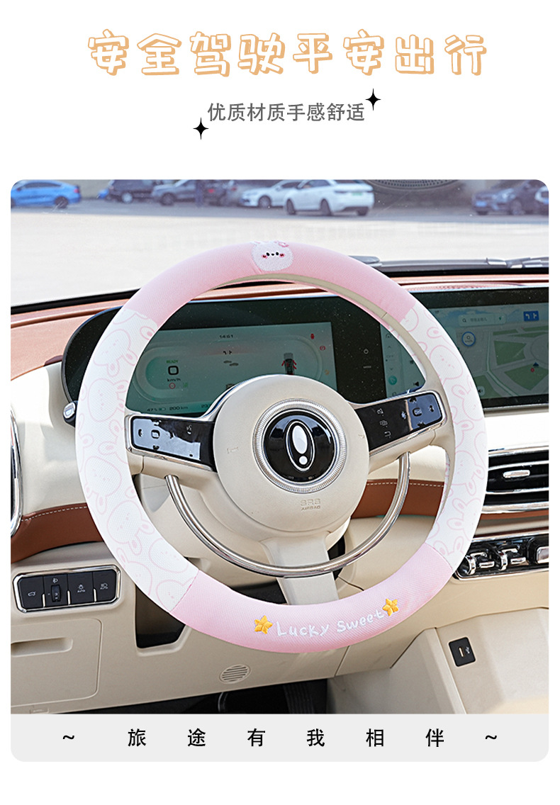 卡通汽车方向盘套夏季冰丝防滑吸汗车用把套四季通用方向盘套把套详情3