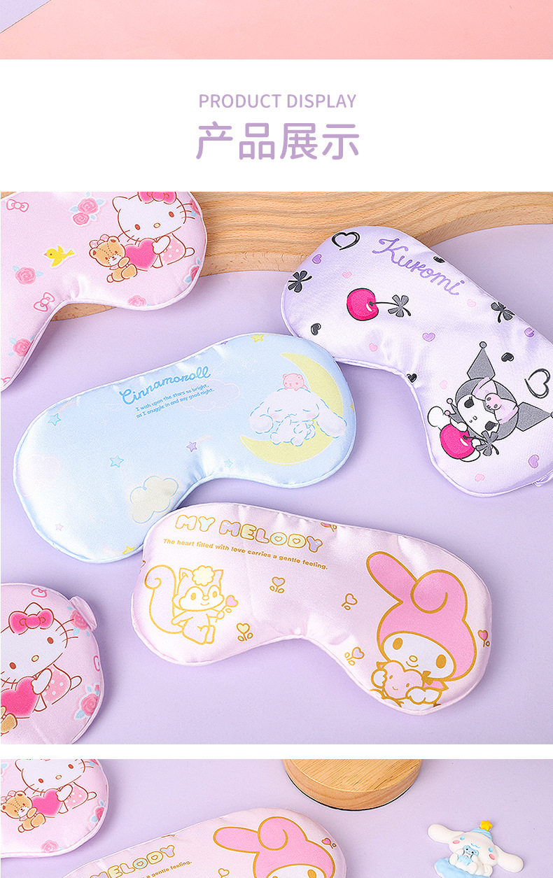 三丽鸥真丝眼罩真丝睡眠眼罩学生女午休睡眠睡觉遮光眼罩防护眼罩详情8