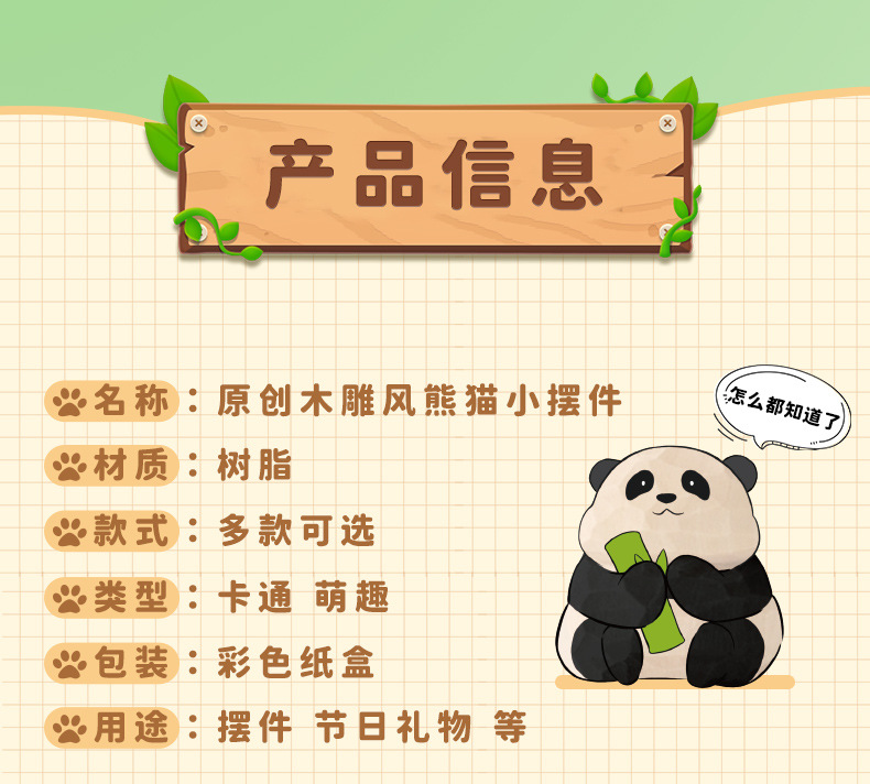 百茂原创树脂木雕风熊猫摆件创意精致熊猫花花家居桌面装饰品摆饰详情6