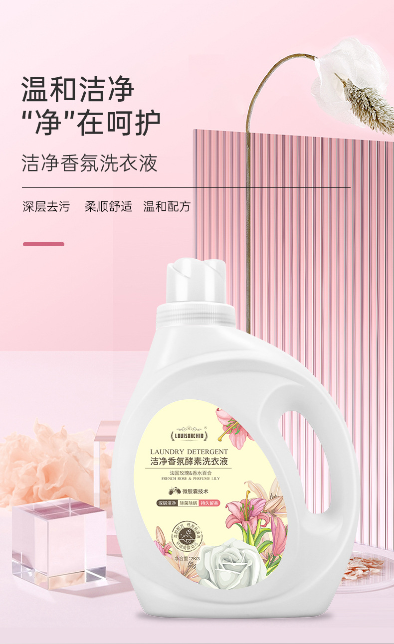 宝宝薰衣草内衣洗衣液厂家家用婴儿持久留香整箱皂液洗衣液量批发详情12