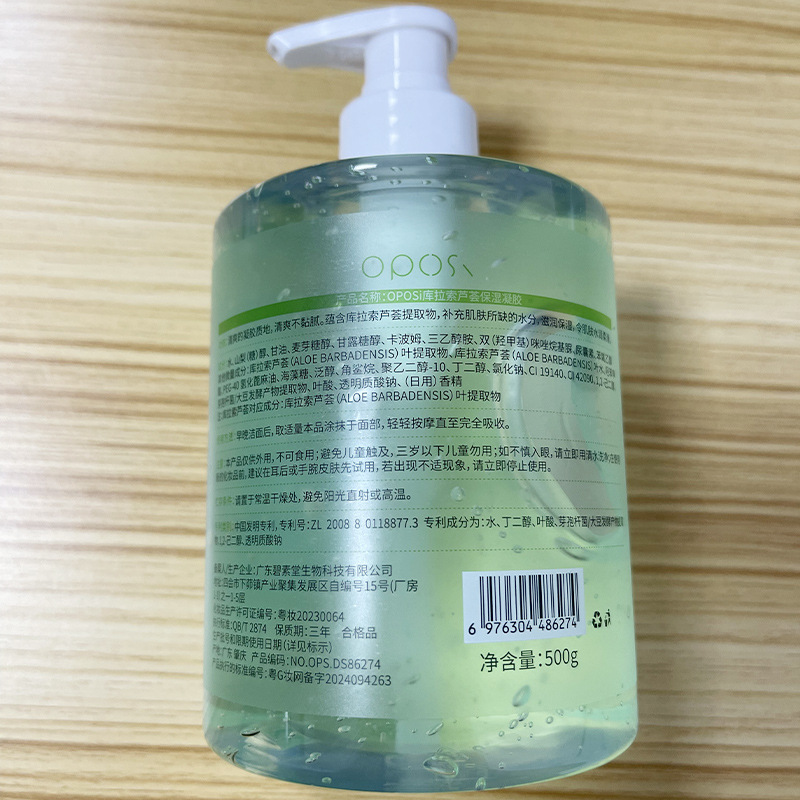 热卖OPOSi库拉索芦荟凝胶500g大容量面部护理淡化痘保湿补水润肤详情21