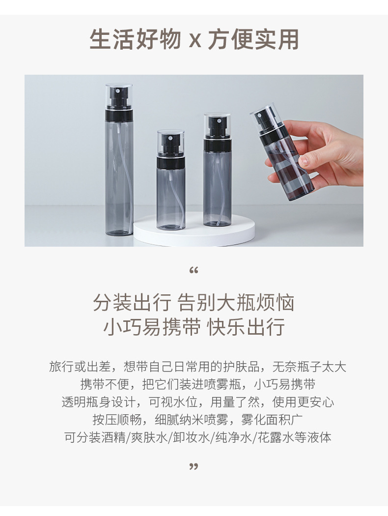 喷雾瓶旅行分装瓶化妆水酒精超细雾脸部补水小喷壶便携喷瓶空瓶子详情2