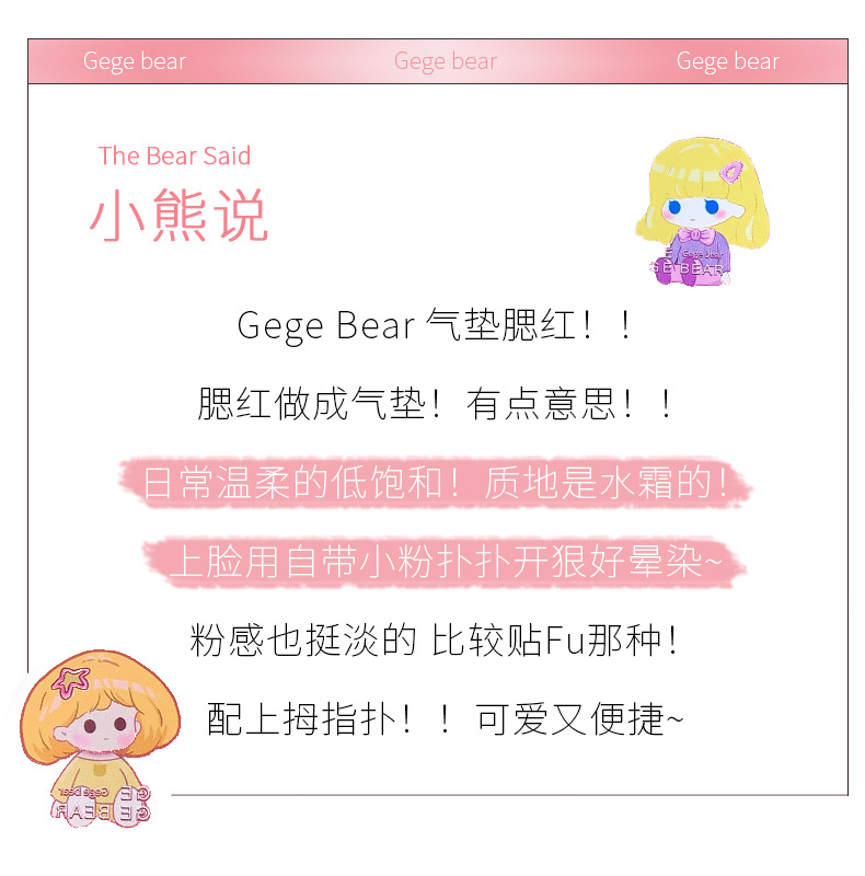 Gege bear Tea Tea Peach Cushion Blush Low Saturation Pure Sensual Style Daily Whitening Blush pic 5