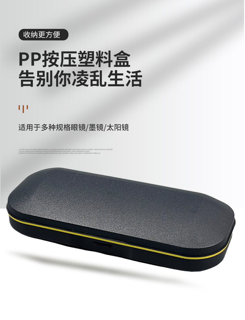 简约高级感pp塑料盒便携防压老化收纳盒小众复古按压塑料太阳镜盒详情1