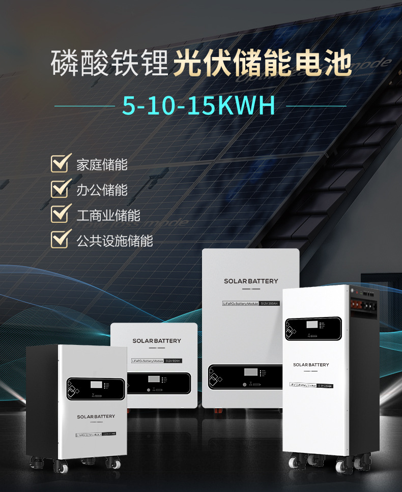 5KWH家用储能电池 太阳能锂电池光伏一体机柜 高效solar energy储能系统 其他分类可选详情1