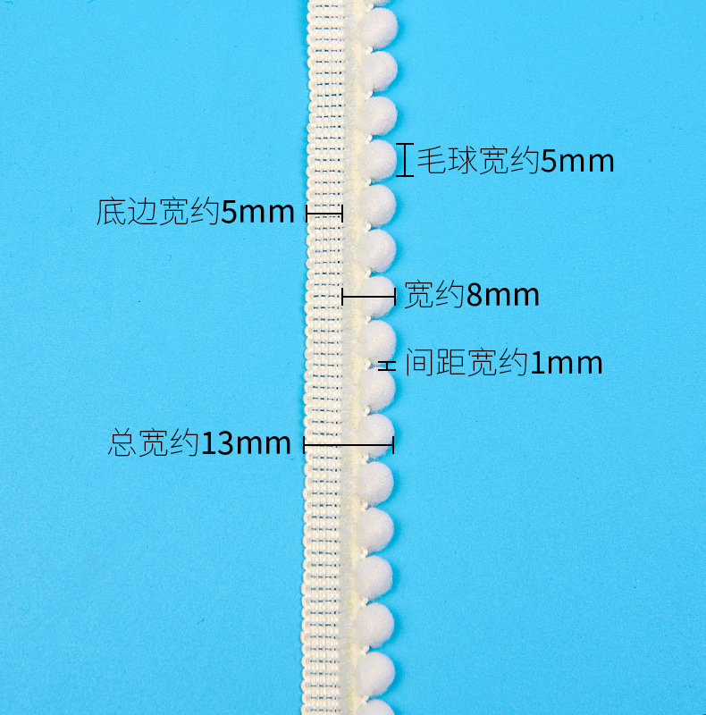 1.3cm彩色无弹毛球织带花边浴球带手工DIY发饰服装家纺装饰辅料详情1