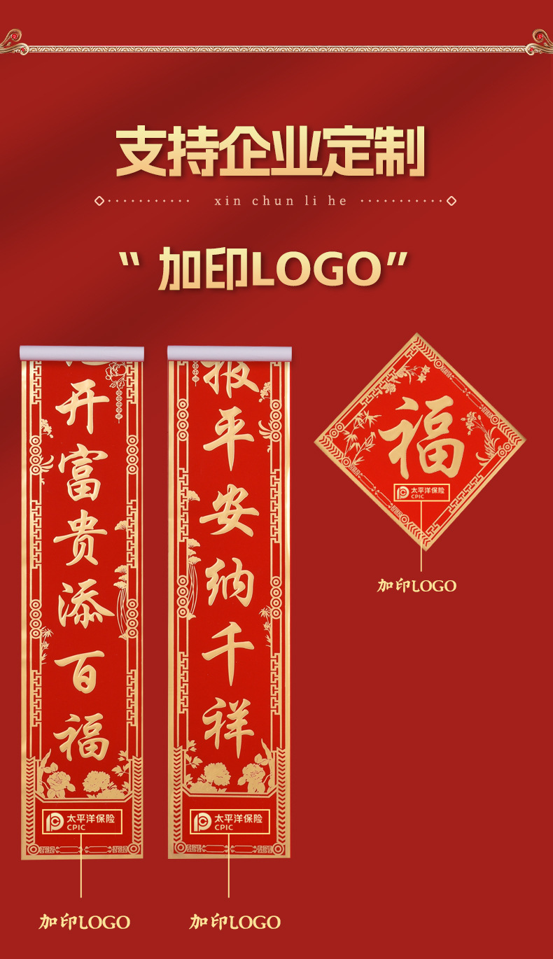 2026广告对联定制马年专版植绒烫金高档春联定做福字大礼包印logo详情21