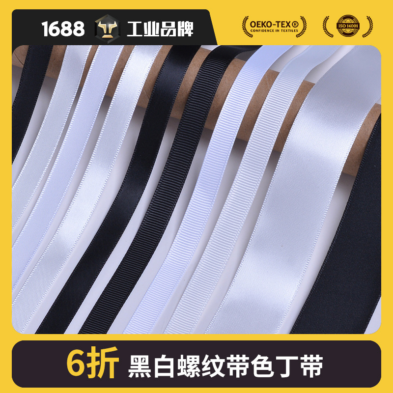 姚明织带蛋糕礼盒包装丝带 diy双面色丁彩色涤纶织带花束装饰缎带详情4