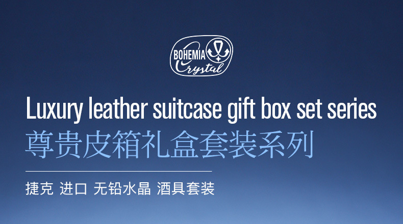 捷克进口Crystalex水晶杯套装高档红酒杯饮料杯礼盒商务新婚送礼详情5