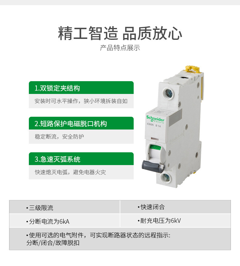 施耐·德Acti9断路器IC65N 1P2P3P4P D型10/16/25/40/63A空气开关详情5