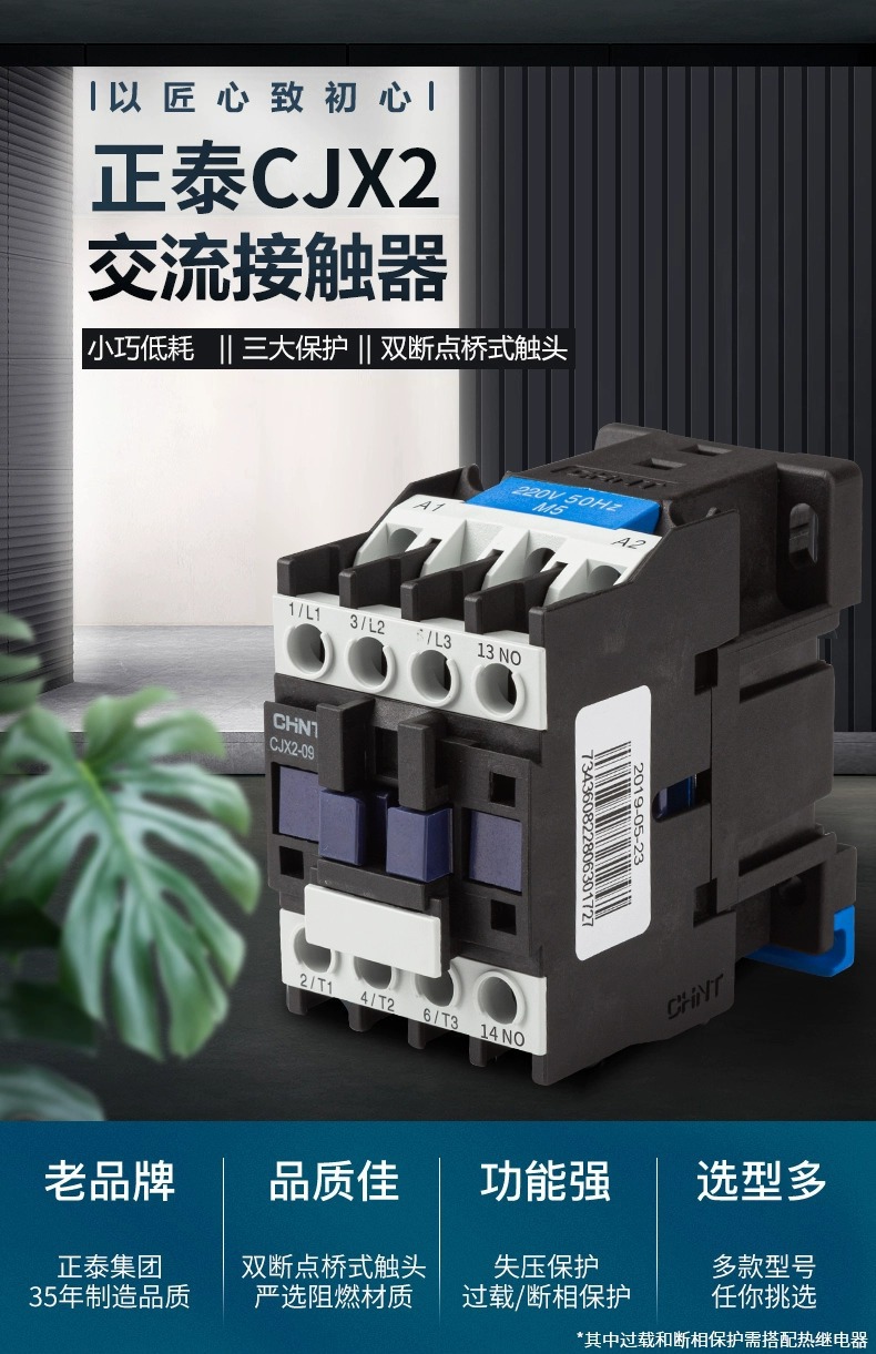 正泰低压220V昆仑交流接触器 CJX2-1210三相380V常开常闭接触器详情16