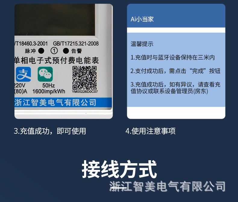 家用智能电表预付费电表远程抄表出租房电子数字蓝牙电表扫码支付详情12
