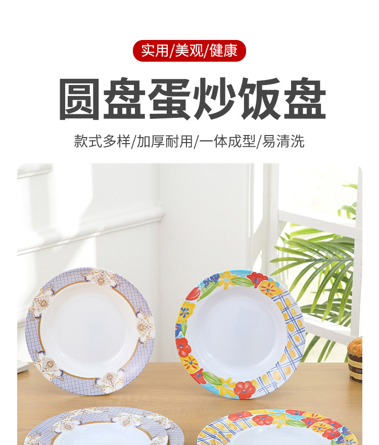 美耐皿8“圆盘蛋炒饭盘 菜盘寿司圆盘小吃零食干果盘组合北欧风格详情1