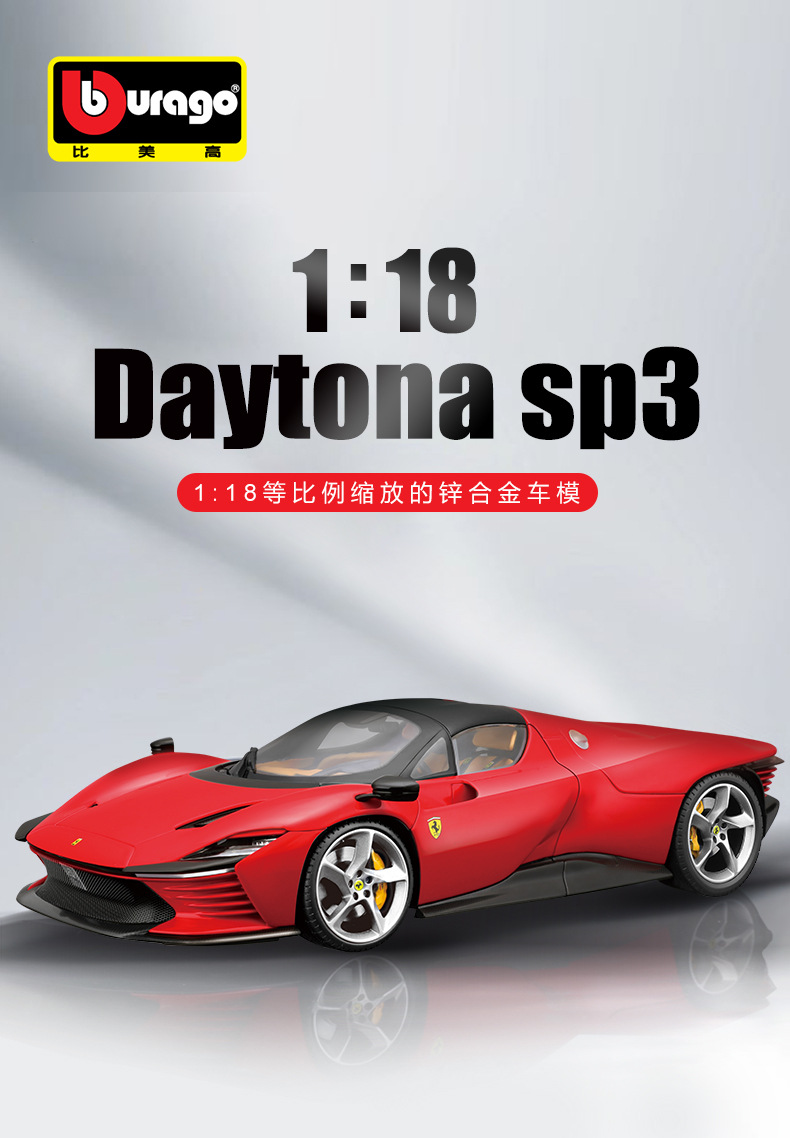 Burago比美高法拉利1:18SP3汽车模型仿真合金车模玩具车精装版摆详情1