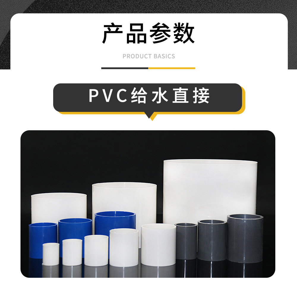 世方管业 PVC国标给水直接上下水管件配件UPVC件直通接头厂家批发详情4