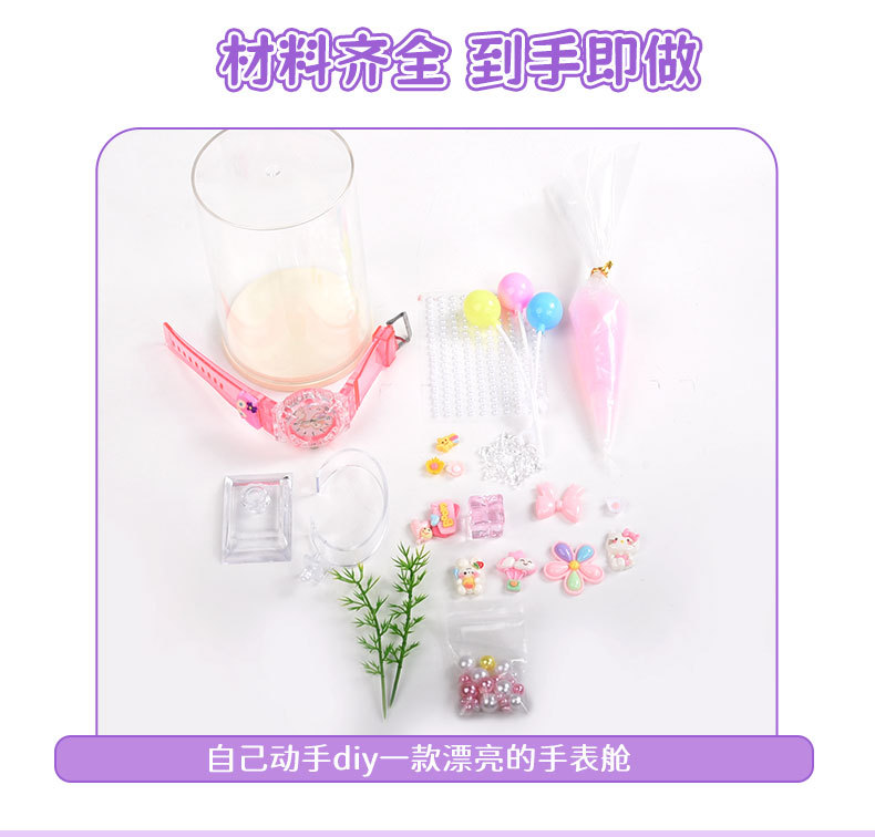 新款创意diy材料包 手表舱 手工制作公主礼物水晶胶配饰 儿童玩具详情7