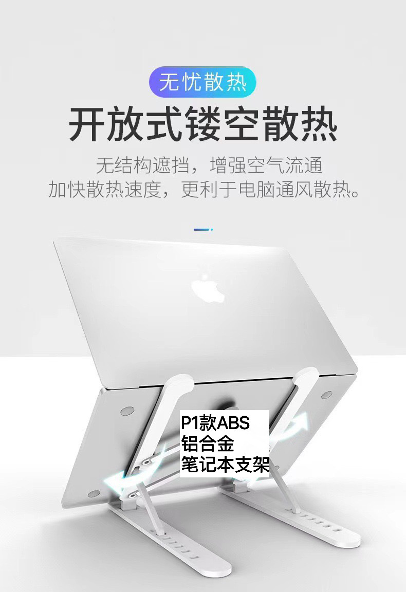 笔记本电脑p1桌面支架便携折叠升降便携式底部散热增高托架调节详情8