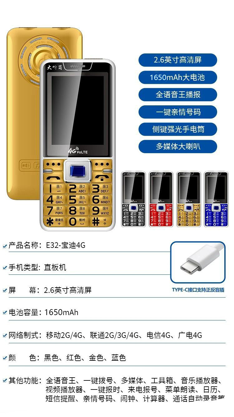 老年机全网通4g大电池移动电信4g老人机联通广电老人手机长续航详情2