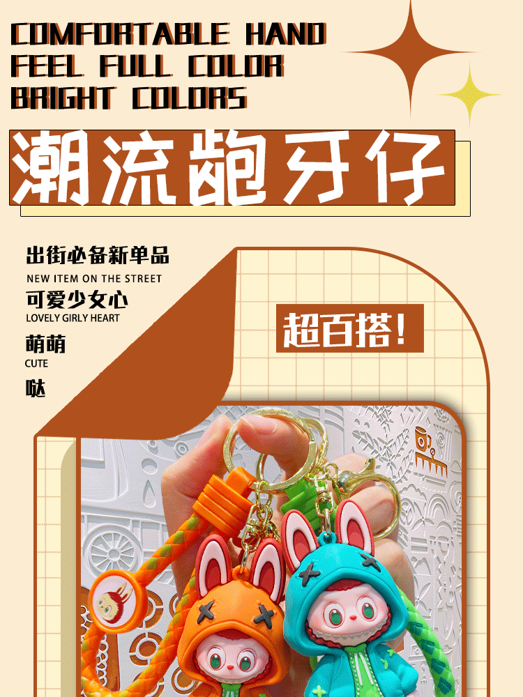 创意网红潮流龅牙卡通小饰品挂饰可爱钥匙扣玩偶公仔批发书包批货详情2