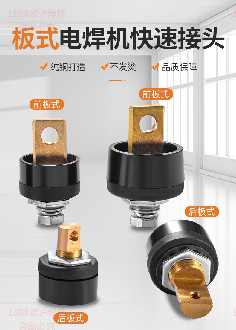 前后板式电焊机快速接头10-2535-50-70-95欧式快插配件树脂款纯铜详情2