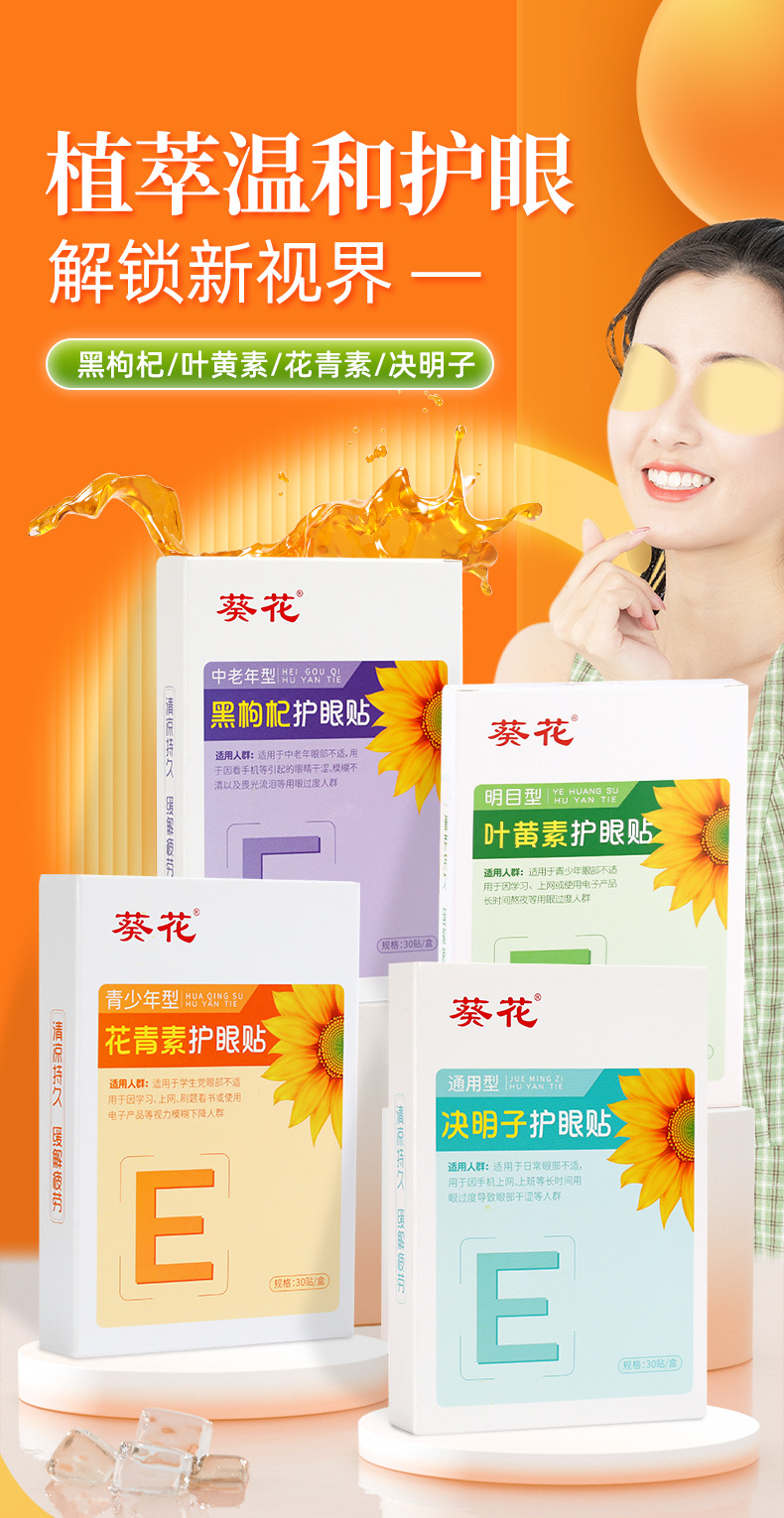 葵花蓝莓叶黄素眼贴批发儿童护眼贴缓解眼疲劳艾草润目贴冰敷眼罩详情6