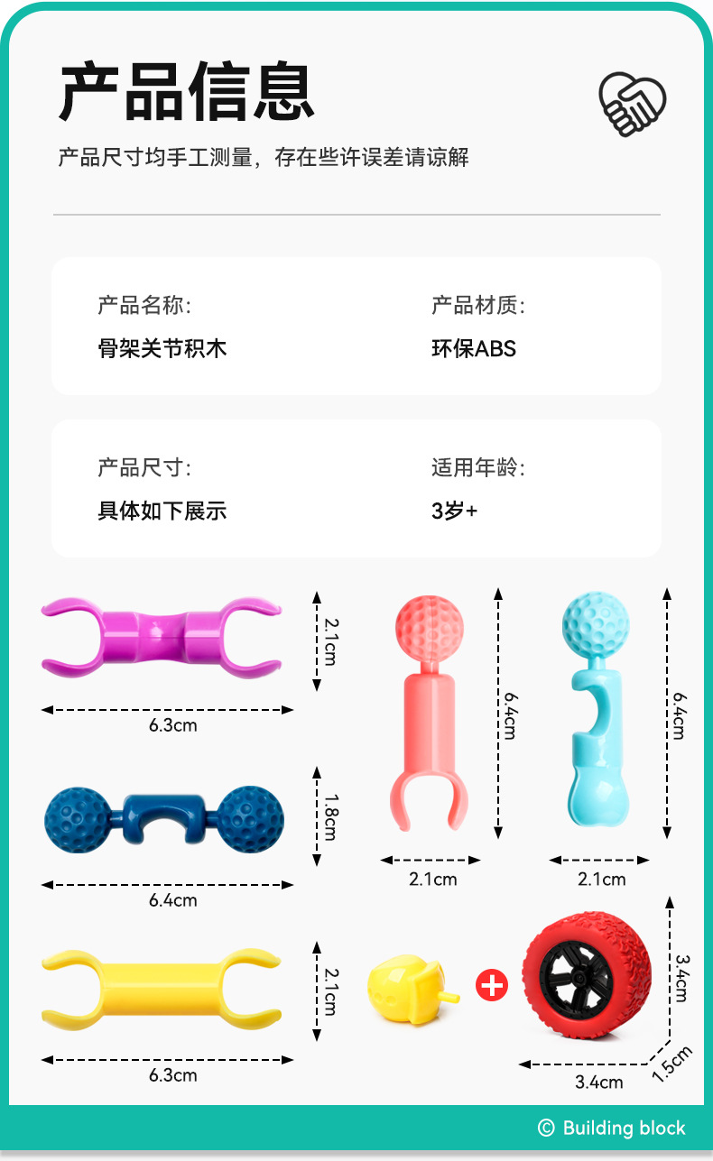 骨架关节棒拼插积木玩具儿童智力开发男孩积木幼儿园益智拼装玩具详情2