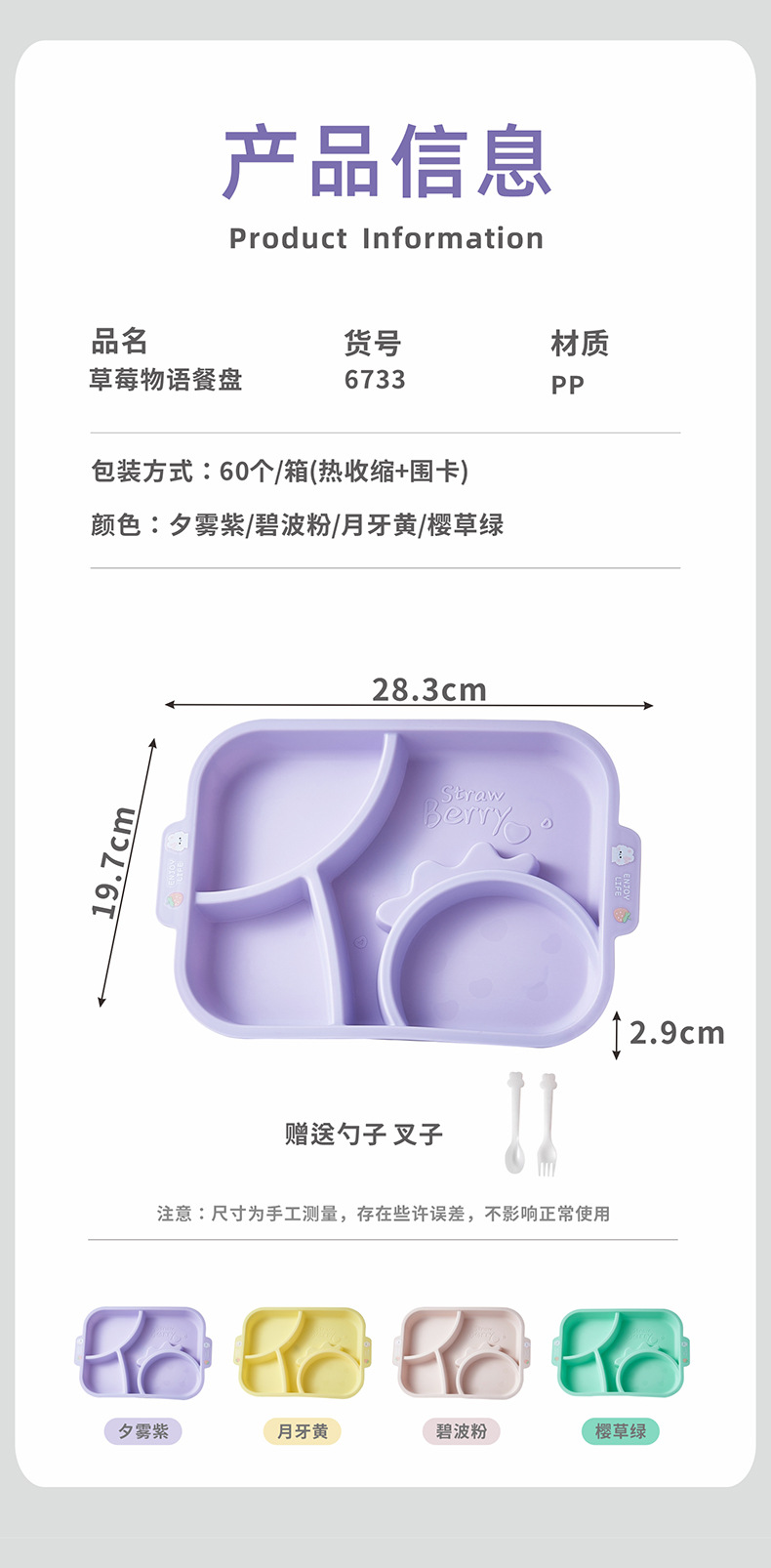 宝宝可爱创意餐具水果分格餐盘儿童辅食训练高颜值食品级餐具批发详情1