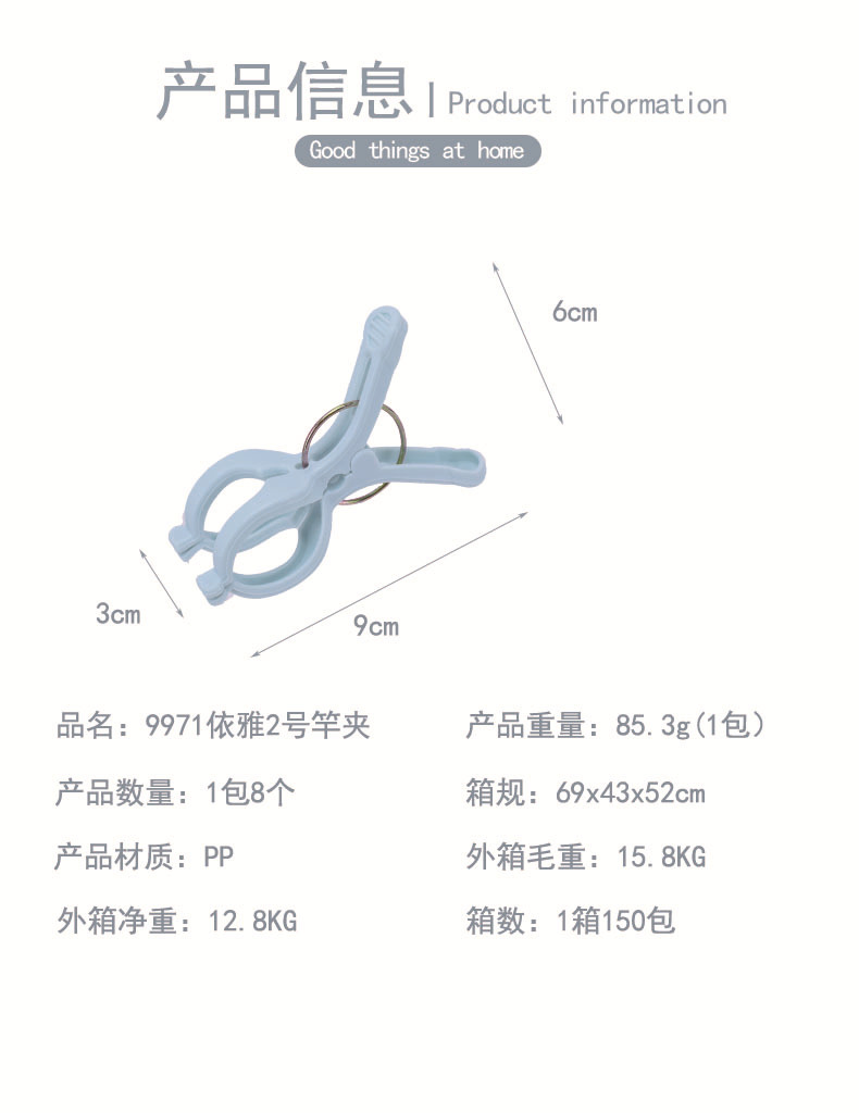 厂家成箱批发美好家居9971 9970 9972 晾衣夹塑料夹被子晾被竿夹详情2
