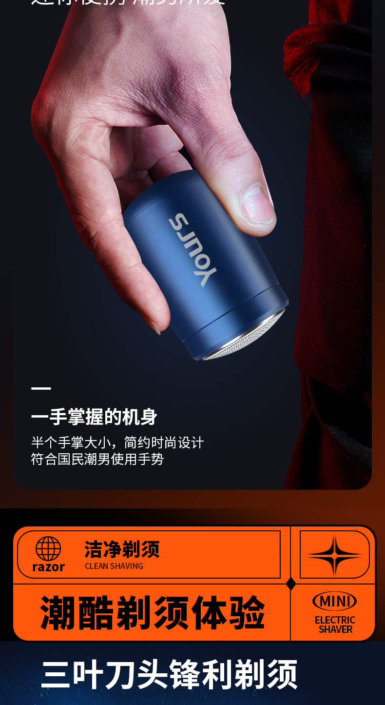 永日电动剃须刀便携式车载USB迷你剃须刀旅行刀头水洗充电刮胡刀详情3